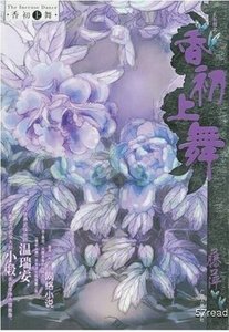 香初上舞(九功舞系列)